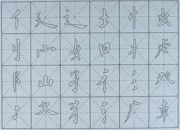 縮圖：書法入門字貼布（只用清水）隨機乙張