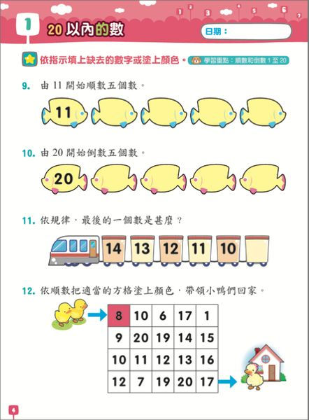 縮圖：升高班（升K3) 中英數常套裝