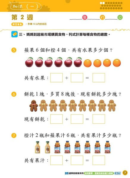 縮圖：K3 26週幼兒數學 - 綜合能力基礎訓練 （新修訂版）