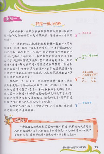 縮圖：P4 趣味快速作文