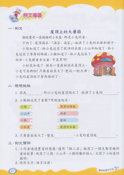 縮圖：P3 快速作文法