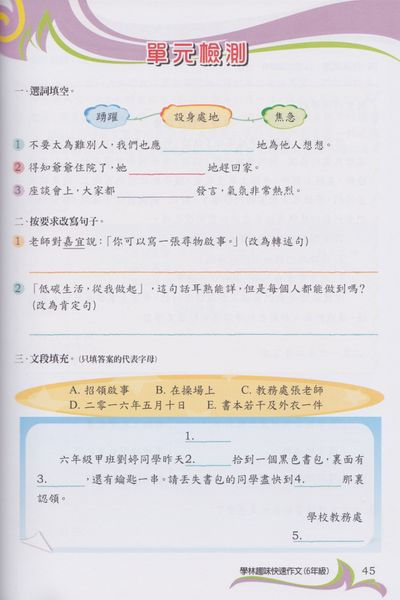 縮圖：P6 趣味快速作文