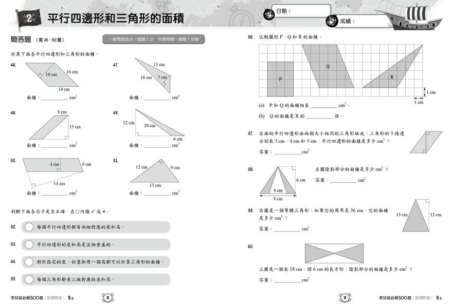 縮圖：P5 考試前必做500題 (新課程版) 5上
