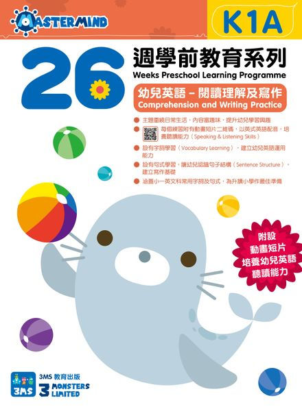 K1 26週幼兒英語-閱讀理解及寫作