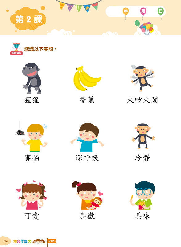 縮圖：K1 幼兒學語文：品德教育‧閱讀理解‧語文學習
