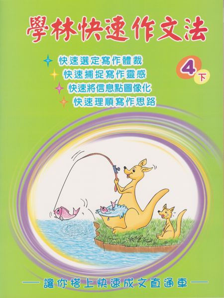 縮圖：P4 快速作文法