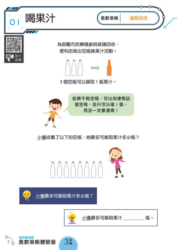 縮圖：P3 奧數策略體驗營