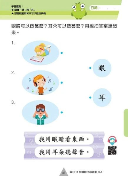 縮圖：K1 每日10分鐘親子練習冊
