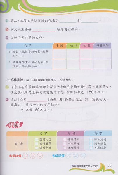 縮圖：P4 趣味快速作文