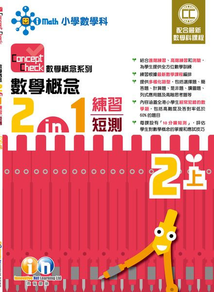 P2 ConceptCheck 數學概念2in1練習短測 (新課程版)
