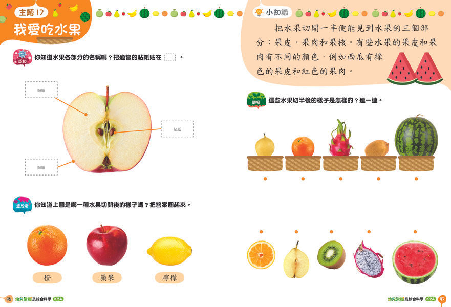 縮圖：K2 Teacher’s Choice 幼兒常識及綜合科學