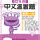 縮圖：P5 每日15分鐘中文溫習