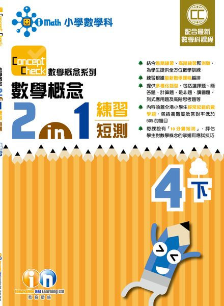 縮圖：P4 ConceptCheck 數學概念2in1練習短測 (新課程版)