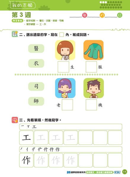 縮圖：K3 26週幼兒語文 - 綜合能力基礎訓練 （新修訂版）