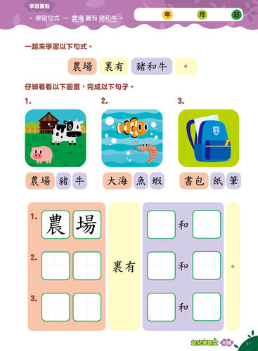 縮圖：K2 Teacher’s Choice 幼兒學語文