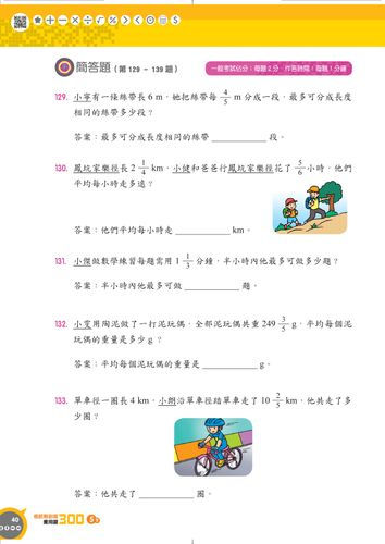 縮圖：P5 考試前必做應用題300（新課程版）