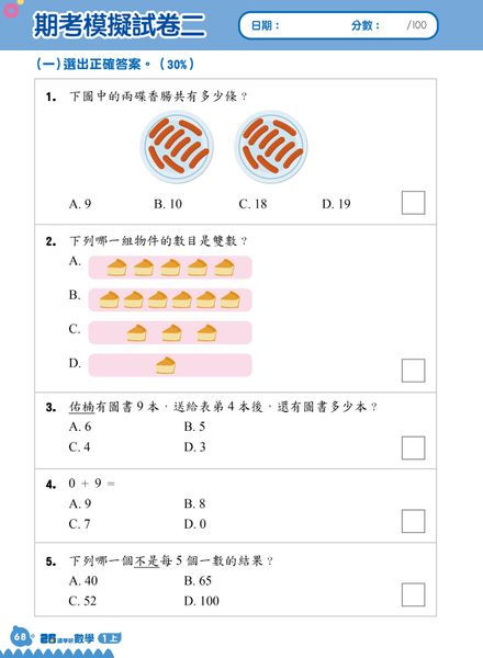 縮圖：P1 26週數學科每週重點高階訓練+模擬試卷