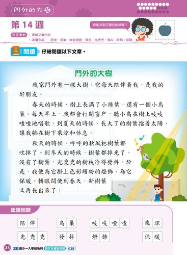 縮圖：小一入學前系列：語文科重點預習