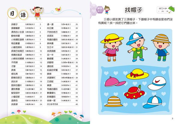 縮圖：幼稚園全腦升呢智力拓展