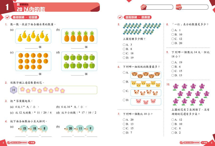 縮圖：P1 26週 All-In-One Plus數學訓練 (新課程版)