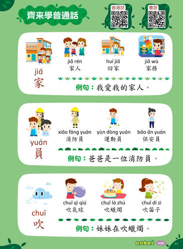 縮圖：K2 Teacher’s Choice 幼兒學語文