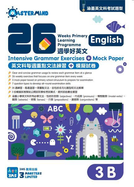 縮圖：P3 26週英文科每週重點文法練習 + 模擬試卷