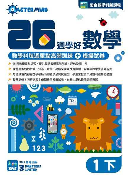 縮圖：P1 26週數學科每週重點高階訓練+模擬試卷