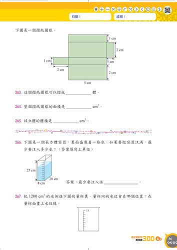 縮圖：P6 考試前必做應用題300（新課程版）