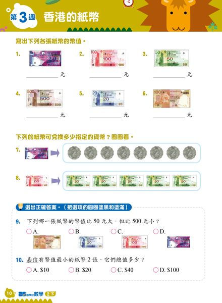 縮圖：P2 26週數學科每週重點高階訓練+模擬試卷