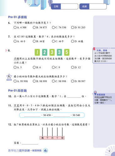 縮圖：P4 MathPro for HKAT 數學能力提升訓練+解題策略 考試組合