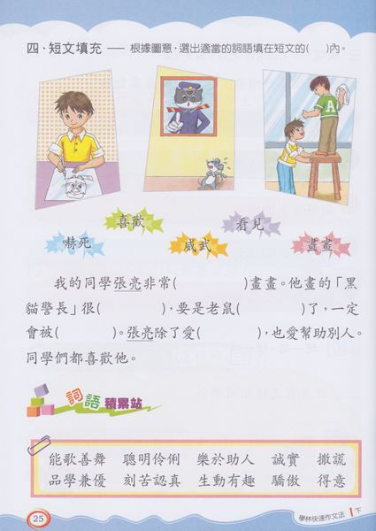 縮圖：P1 快速作文法