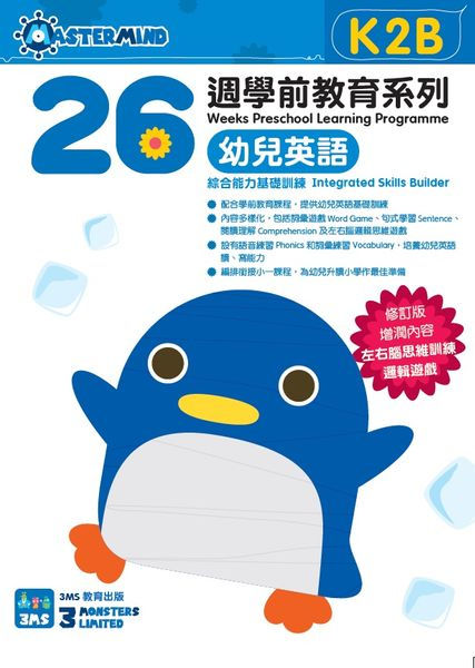縮圖：K2 26週幼兒英文 - 綜合能力基礎訓練 （新修訂版）