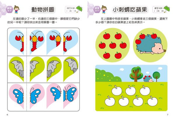 縮圖：幼稚園全腦升呢智力拓展