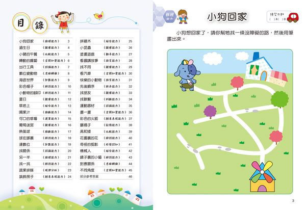 縮圖：幼稚園全腦升呢智力拓展