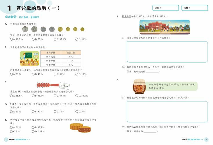 縮圖：P6 HOTQ 高階思維數學訓練