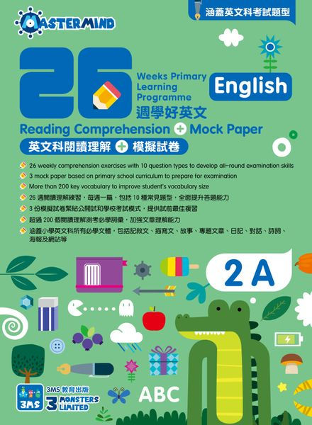 P2 26週英文科閱讀理解 + 模擬試卷