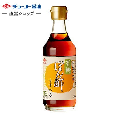 有機ぽん酢 うすいろ