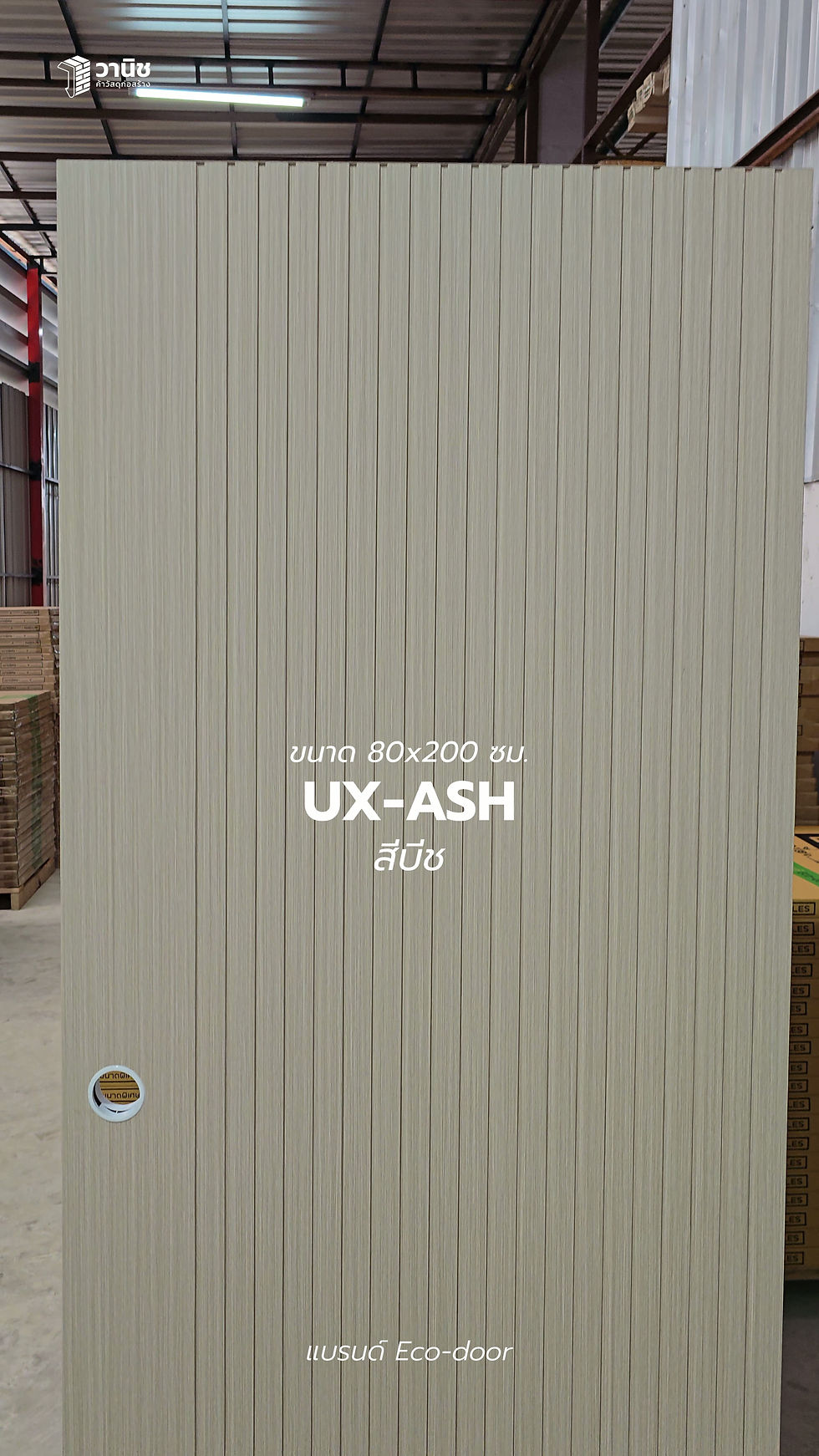 ภาพขนาดย่อ: Eco-door ประตู uPVC รุ่น UX-OAK  80x200 ซม.