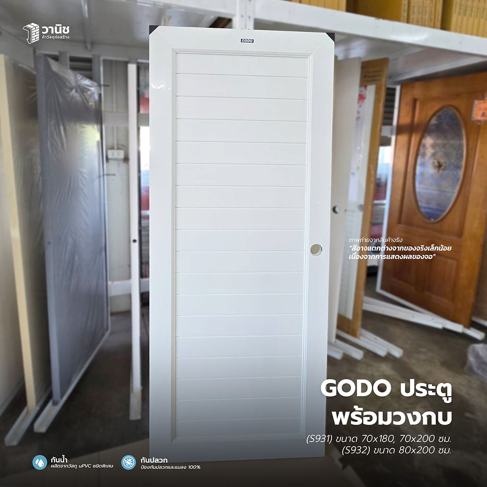 ภาพขนาดย่อ: ประตูพร้อมวงกบ uPVC รุ่น S931, S932