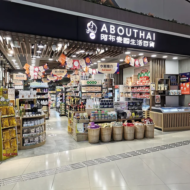 About 關於我們 Abouthai 阿布泰國生活百貨 About 關於我們 Abouthai 阿布泰國生活百貨