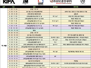고양시 FS ROLLING CUP 시간표
