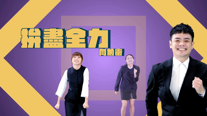 MV我們做得到_3