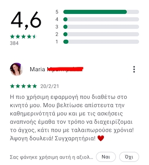 Mindfulness Θετικό Feedback