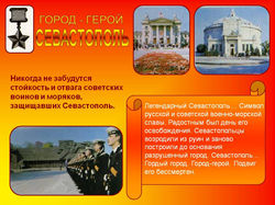 СЕВАСТОПОЛЬ