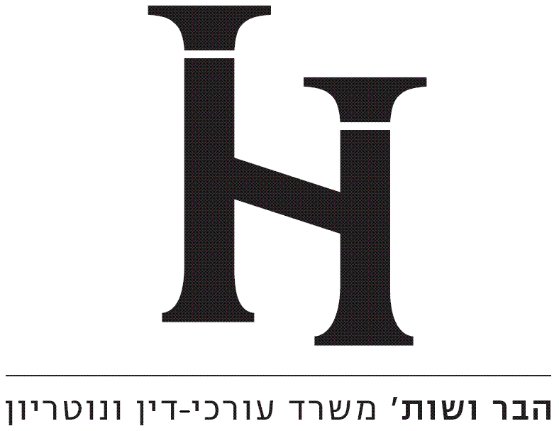 הבר ושות משרד עורכי דין