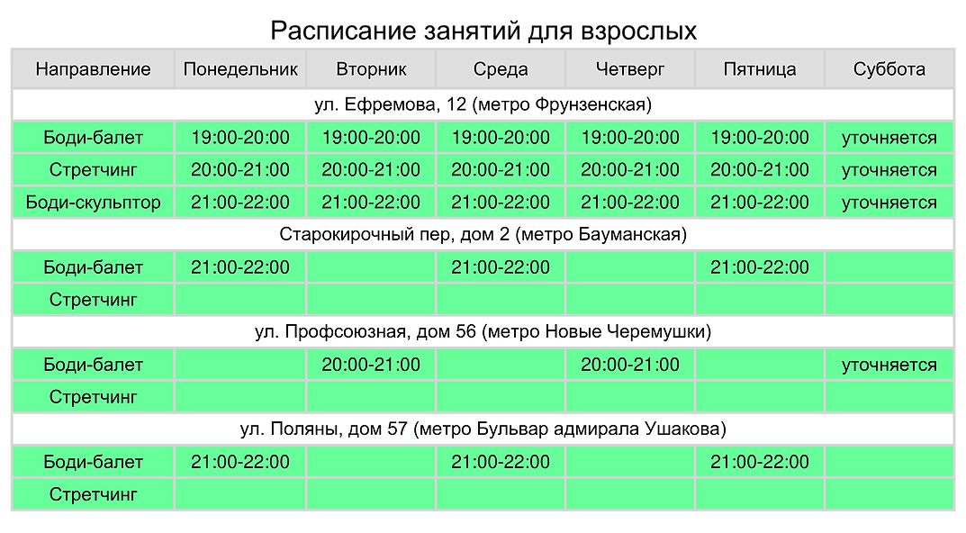202207 Расписание ВЗРОСЛЫЕ png alpha.png