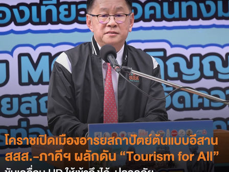 FD Expo 2025 ประวัติศาสตร์! ผนึก 'ผู้นำท้องถิ่นโคราช' สำเร็จยิ่งใหญ่ 'เปิดเมืองอารยสถาปัตย์' เพื่อคนทั้งมวล