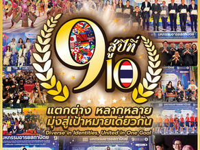 ก้าวสู่ทศวรรษใหม่ Thailand Friendly Design ฉบับที่ 25 กับอนาคตอารยสถาปัตย์เพื่อคนทั้งมวล