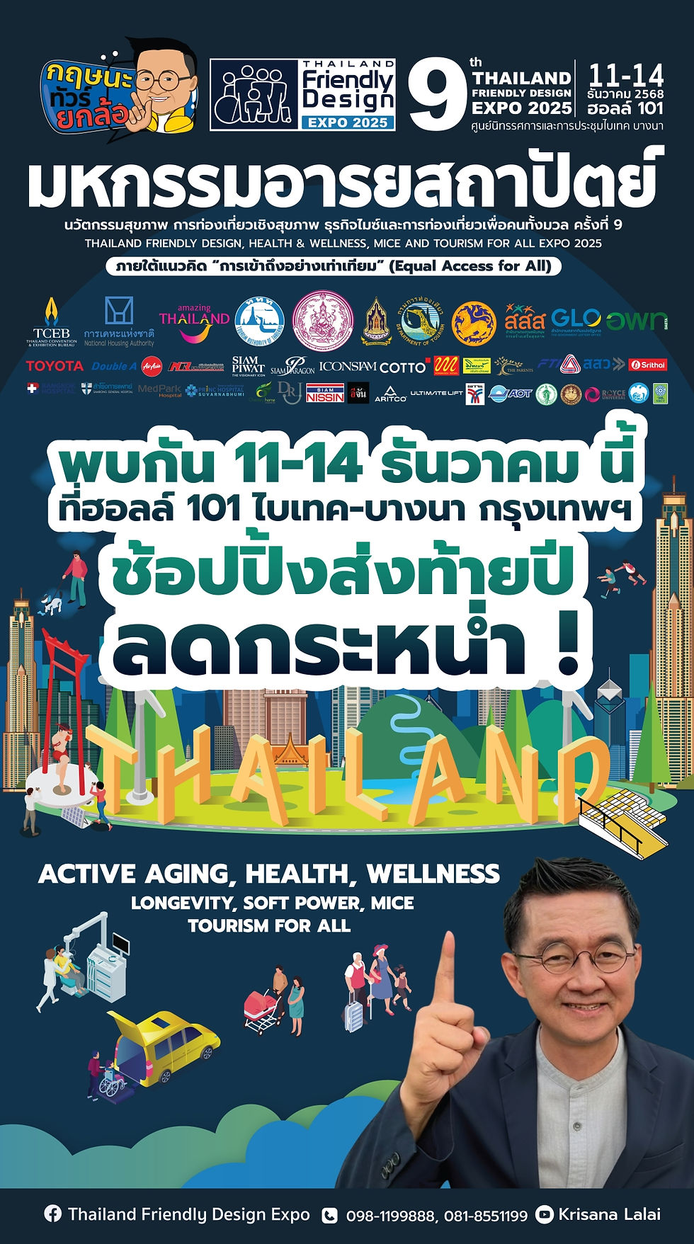 FD Expo 2025 จัดใหญ่อลังการปลายปีนี้ รวมพลังขับเคลื่อนเมืองท่องเที่ยวเชิงสุขภาพ เมืองกีฬาและการท่องเที่ยวเพื่อคนทั้งมวล