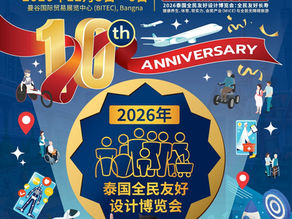 ♿️🎉 FD Expo 2026 诚邀您共同庆祝展会创办十周年